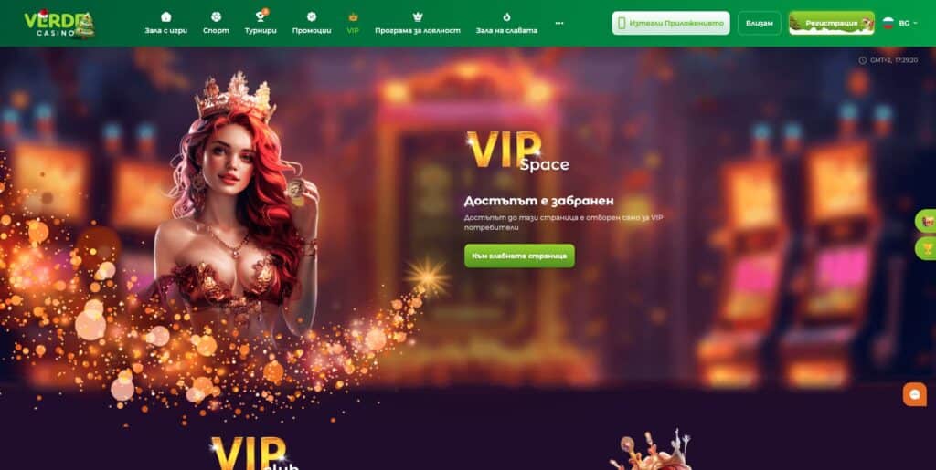 VIP клуб
