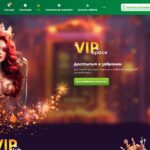 VIP клуб
