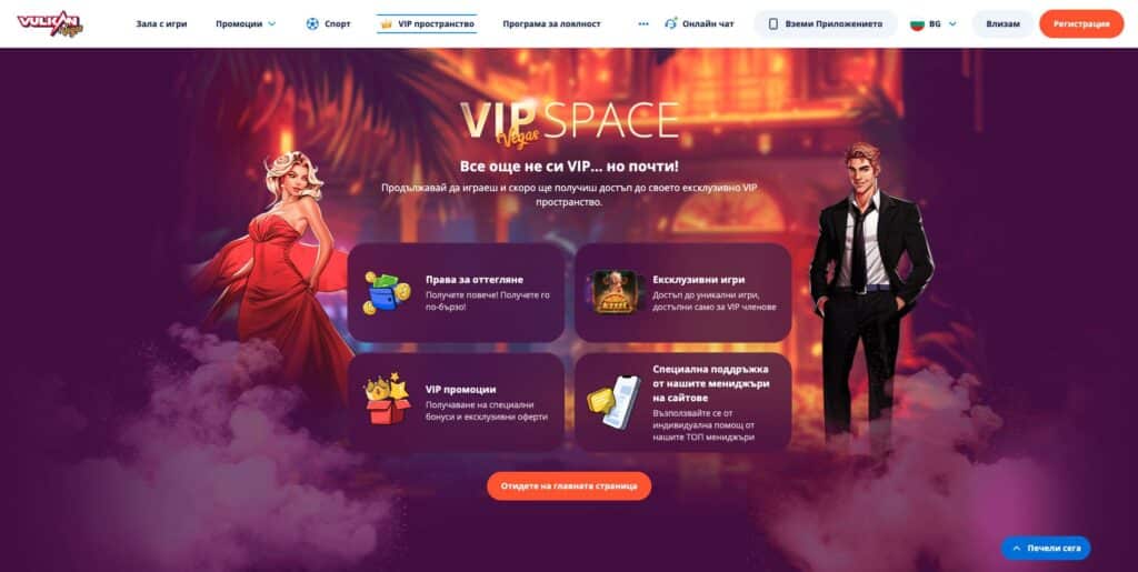VIP клуб